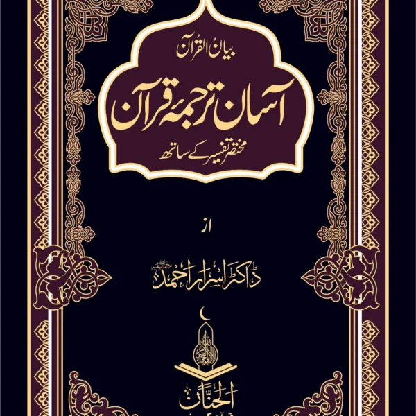 Assan Tarjuma Quran
